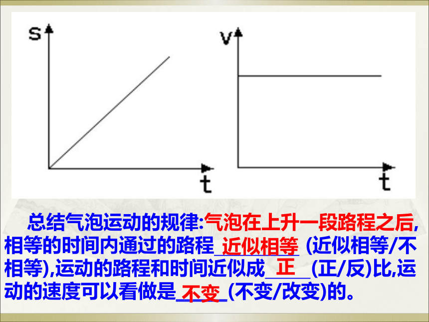 苏科版初中物理八年级上册物理课件：5.3 《直线运动》 (共47张PPT)