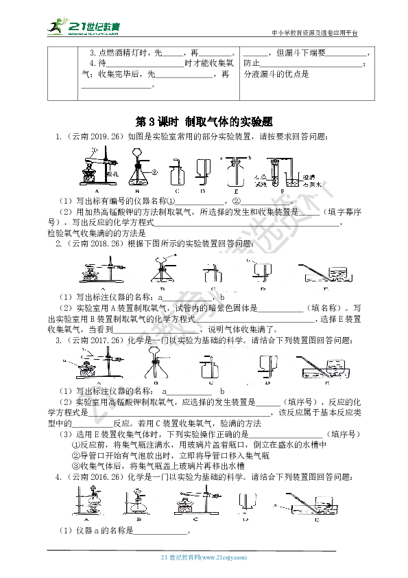 第二单元课题3制取氧气 导学案 4个课时 （云南专版）