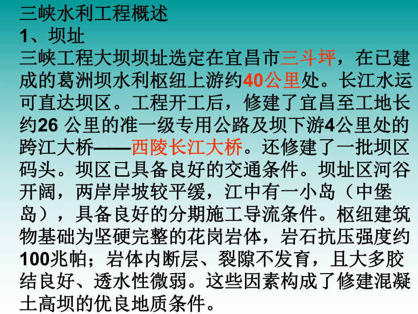 5.1长江三峡工程建设的意义和作用[上学期]