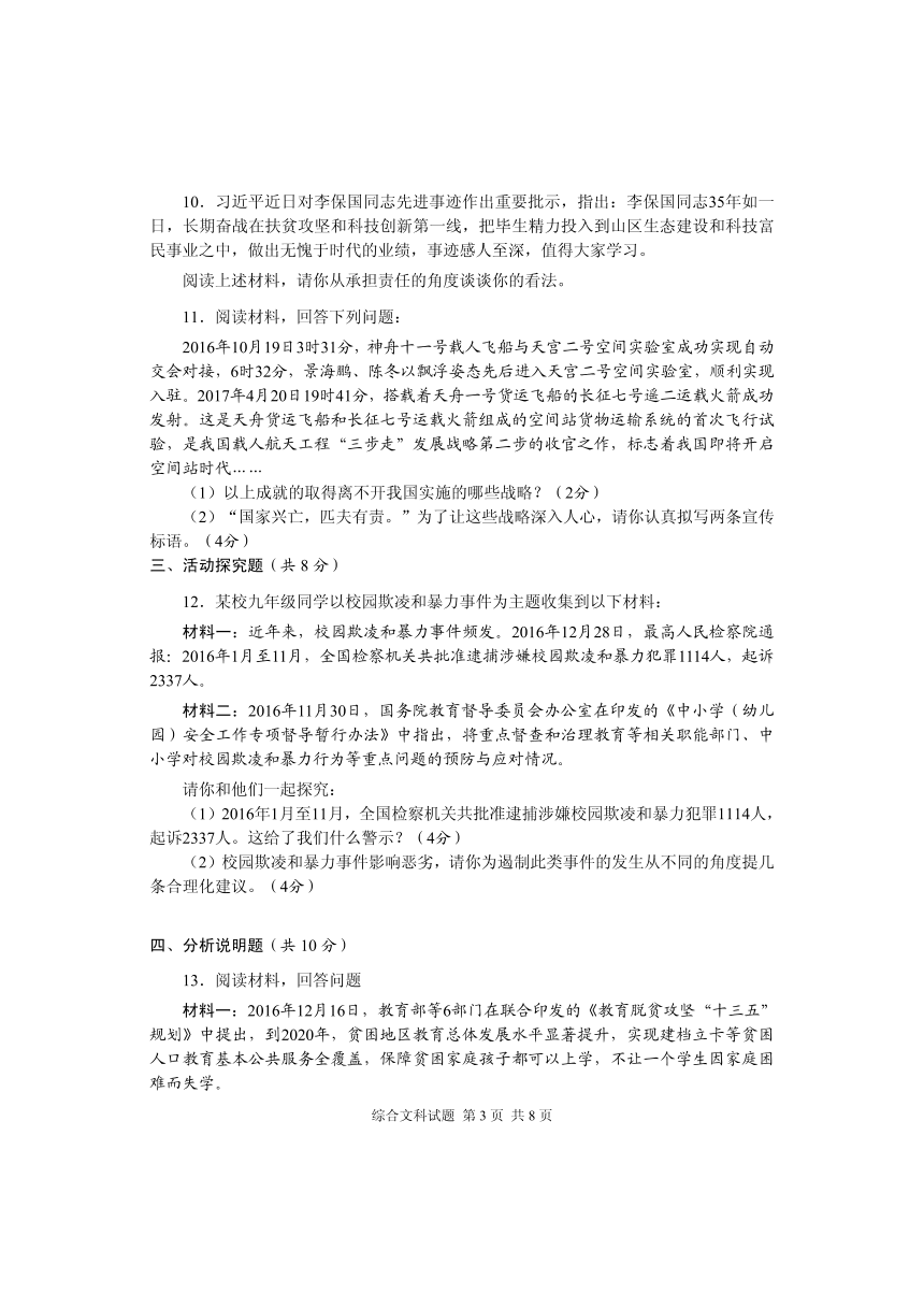 贵州省安顺市2017年中考文综真题试题（pdf，含答案）