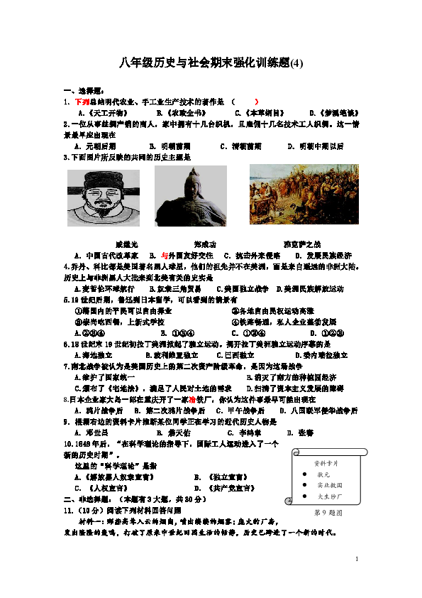 八年级下历史与社会期末强化训练题4（含答案）