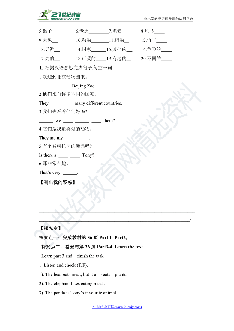 Module6 Unit1 Does it eat meat 导学单