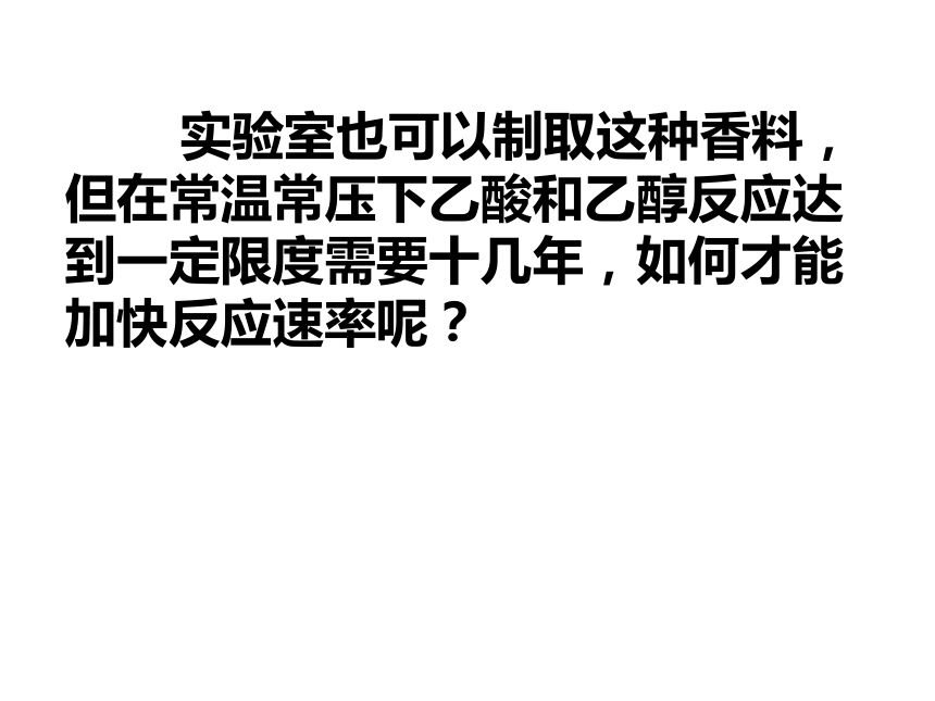 2017-2018年江苏省吴江市平望中学人教版高中化学必修二：第三章有机化合物 第三节乙酸 课件 (共34张PPT)