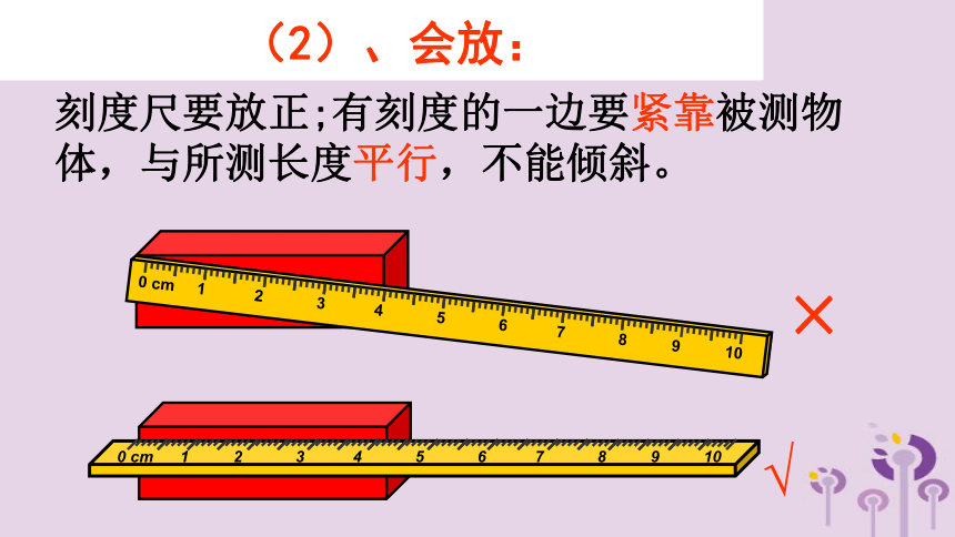 八年级物理上册5.1_长度和时间的测量课件（新版）苏科版(45张PPT)