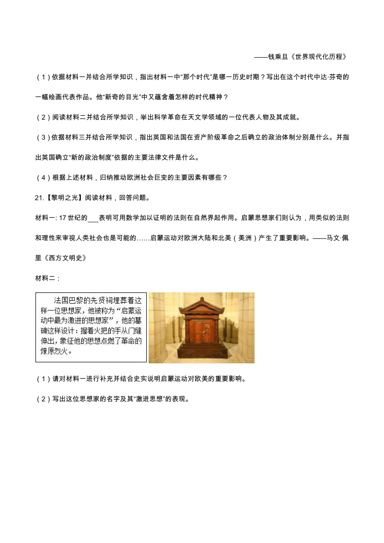 6.1.2科学革命 同步练习（含解析）——2020-2021学年八年级历史与社会下册