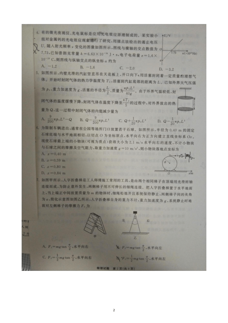 河北省衡水中学2021届全国高三第一次联合考试物理试题 图片版含答案