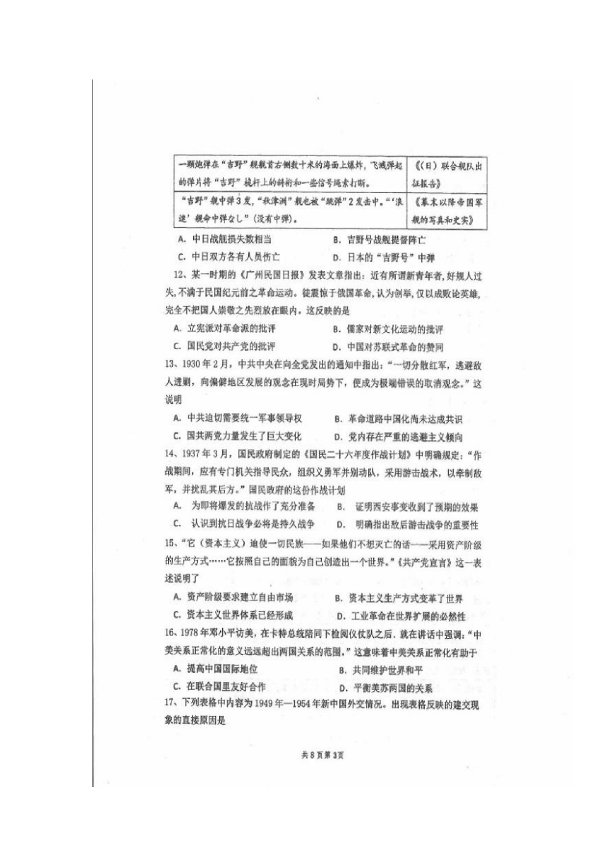 2017-2018学年山西省临汾第一中学高一下学期第二次阶段考试历史 扫描版