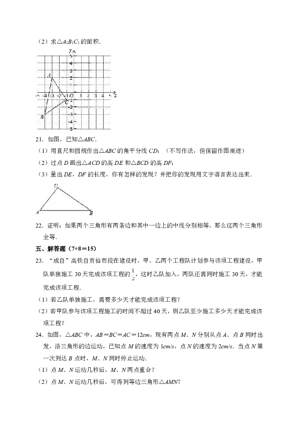 2017-2018学年四川省自贡市八年级（上）期末数学试卷（解析版）