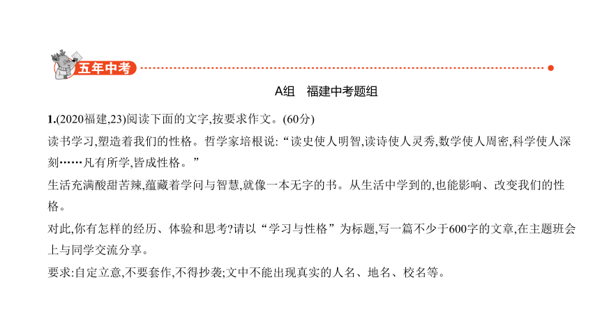 福建省2021年中考语文专项复习专题十一　写 作 讲练课件(共351张PPT)