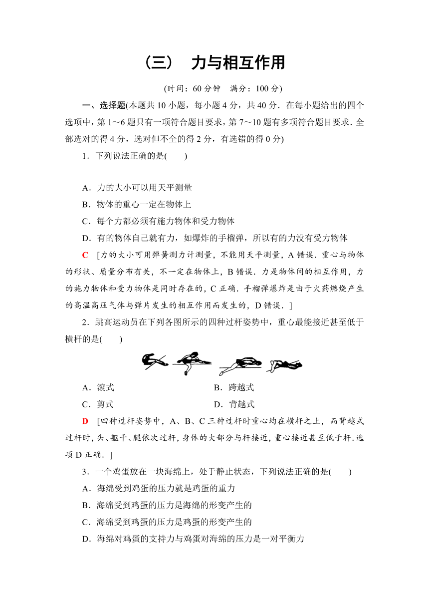 高中物理2019届沪科版力与相互作用