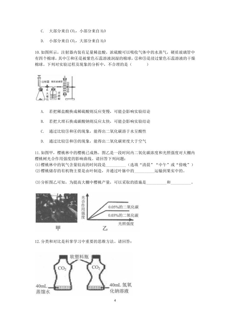 浙教版科学八年级下册“先人一步”寒假培优训练（三十四）：空气与生命（11）