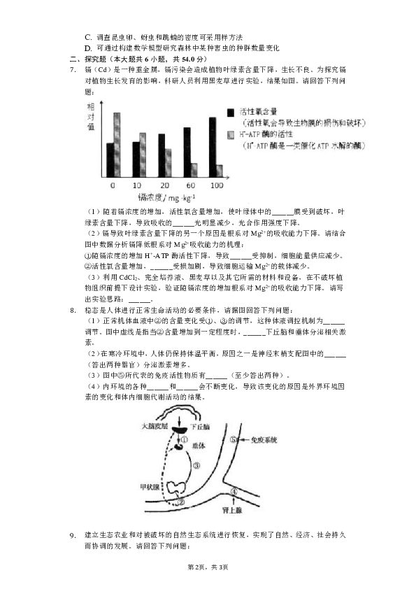 2019年河北省石家庄市高考生物二模试卷（含解析）