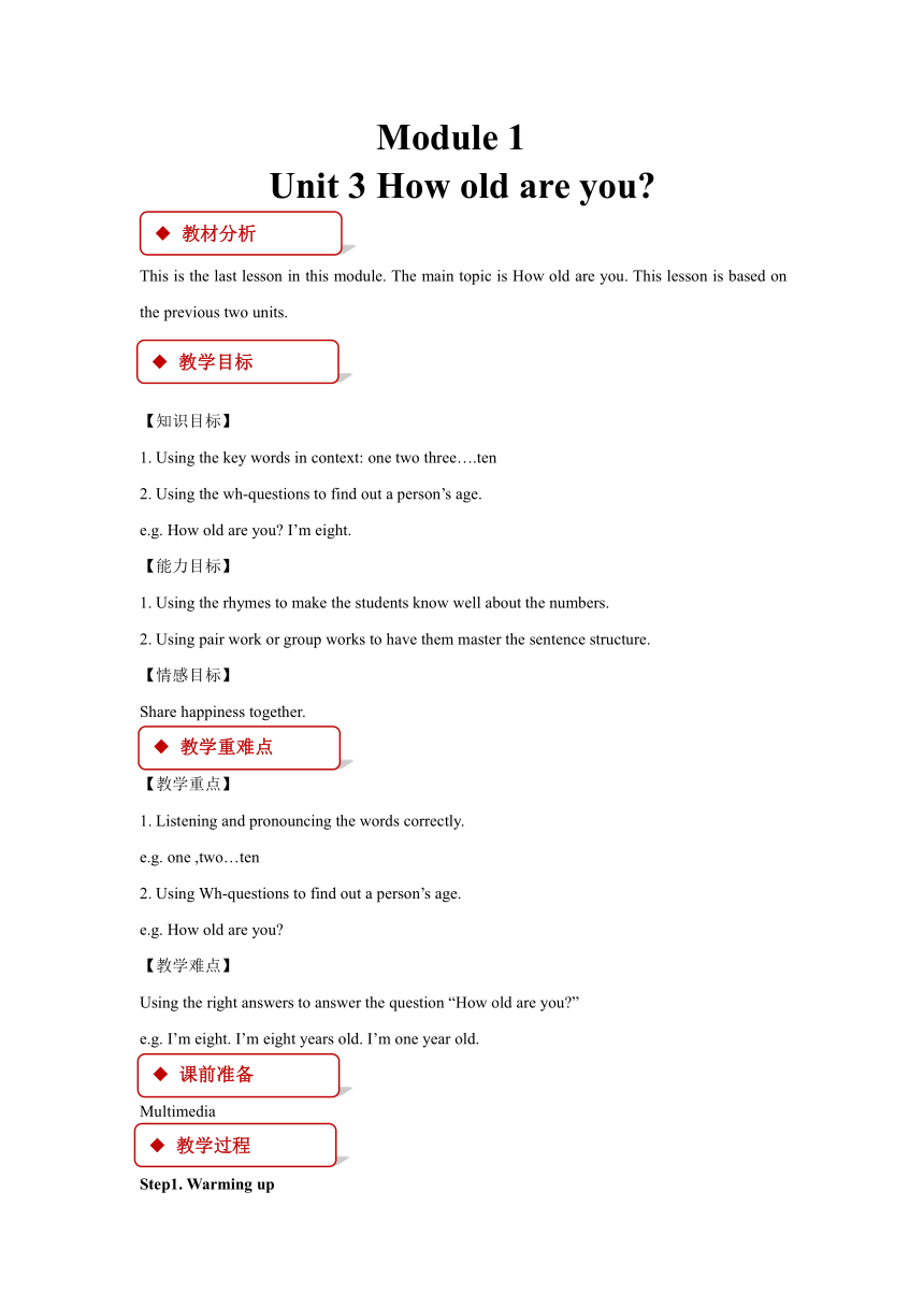 Module 1 Getting to know you Unit 3 How old are you 教案