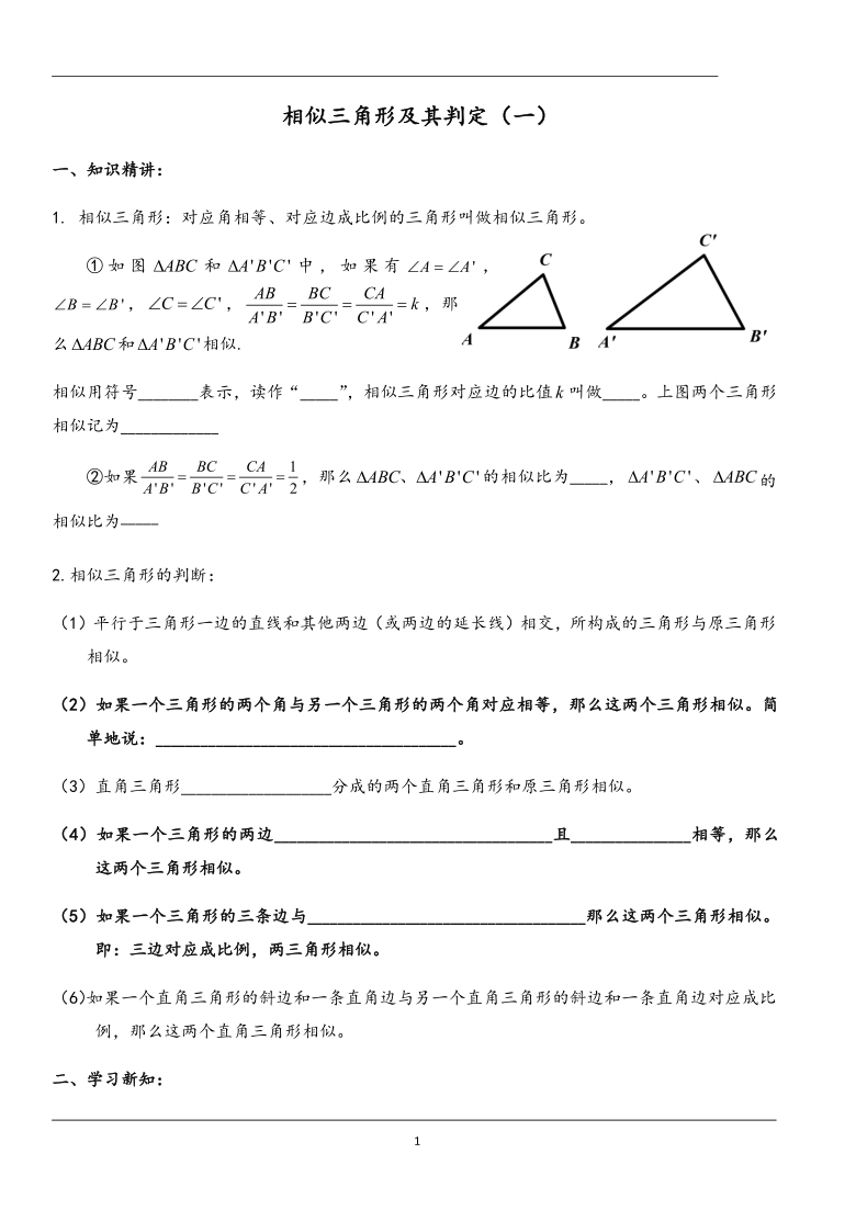 北师大版九年级数学上册 3.4探索三角形相似的条件（一）讲义（无答案）
