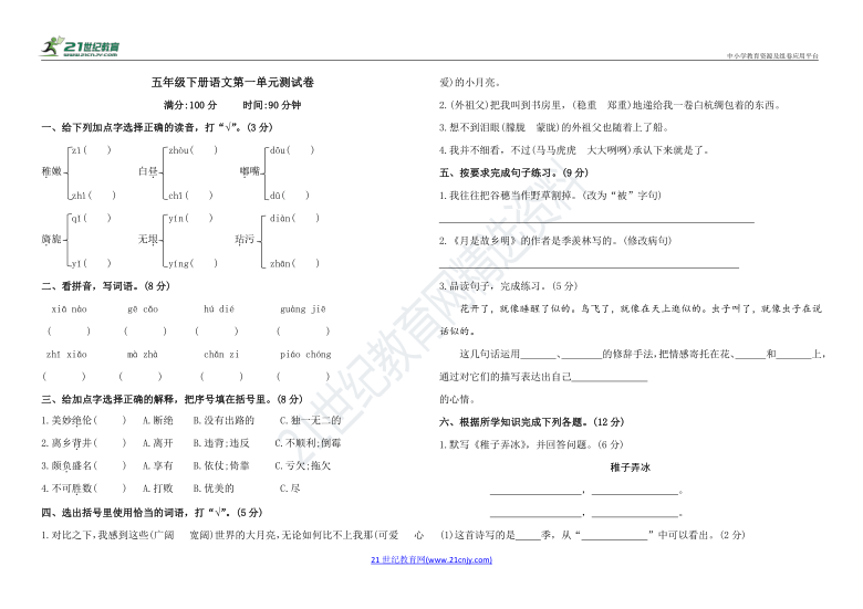 统编版下册五年级语文第一单元测试卷（含答案）