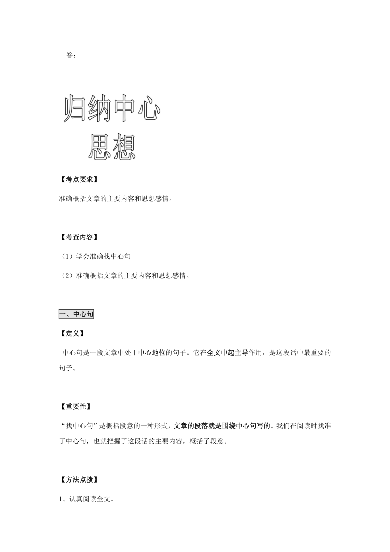 小升初 浙江省2021届语文专项复习第十讲：阅读（一） 考点梳理+精讲（无答案）