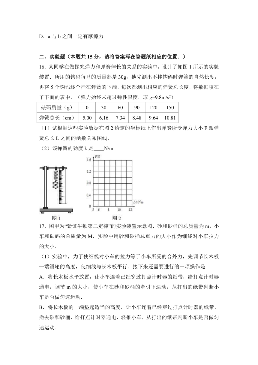 山东省济南一中2016-2017学年高一（上）期末物理试卷（解析版）