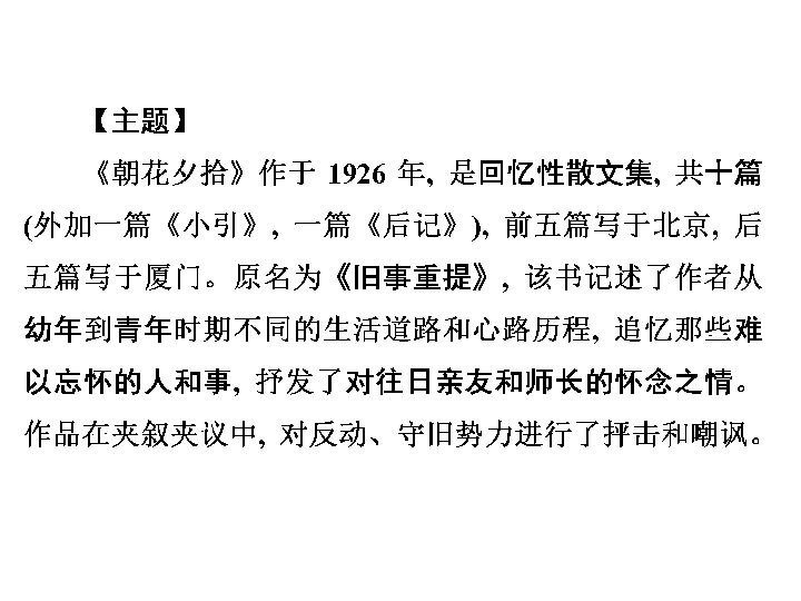 浙江省2019中考 名著复习 课件（幻灯片203张）
