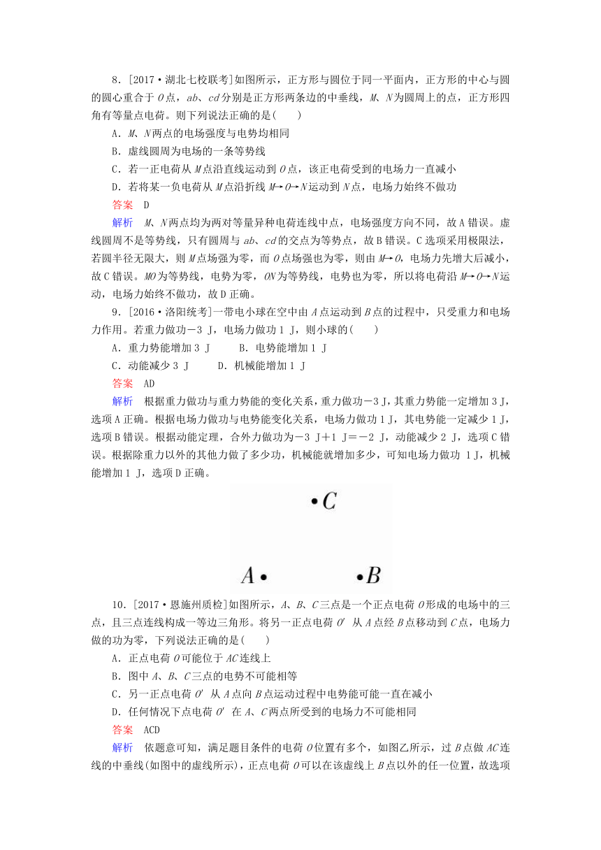 2017届河南安阳洹北中学高考物理真题与模拟单元重组卷：第十一单元 静电场电场力的性质和能的性质