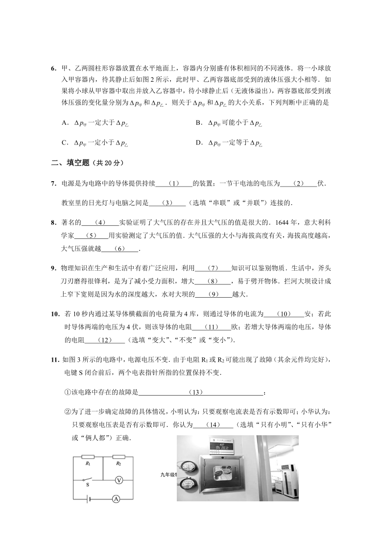 上海市崇明区2020-2021学年第一学期教学质量调研试卷九年级物理（word版含答案）