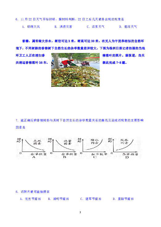 湖南省湘东六校2019年上学期高二期末联考地理试题（解析版）