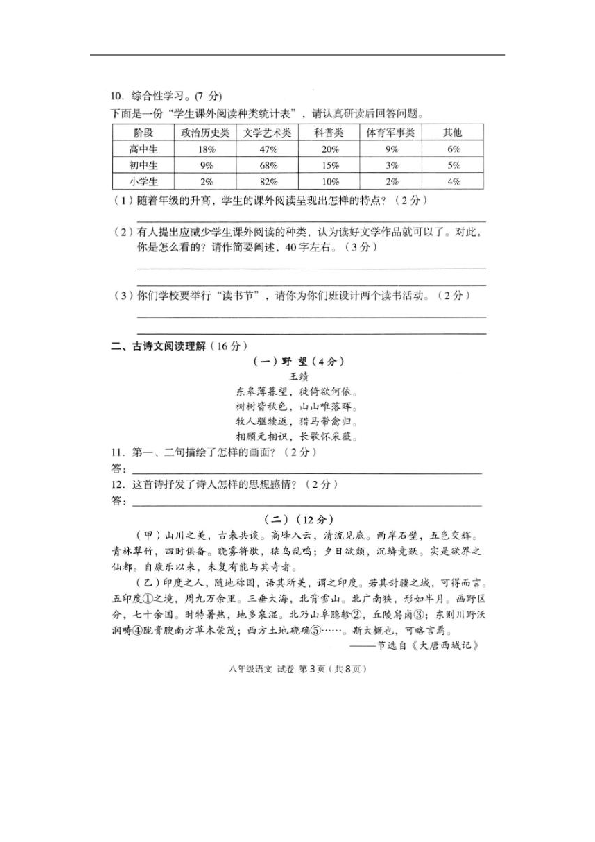广西省昭平县四中2018-2019学年八年级上学期期中考试语文试卷（扫描版）