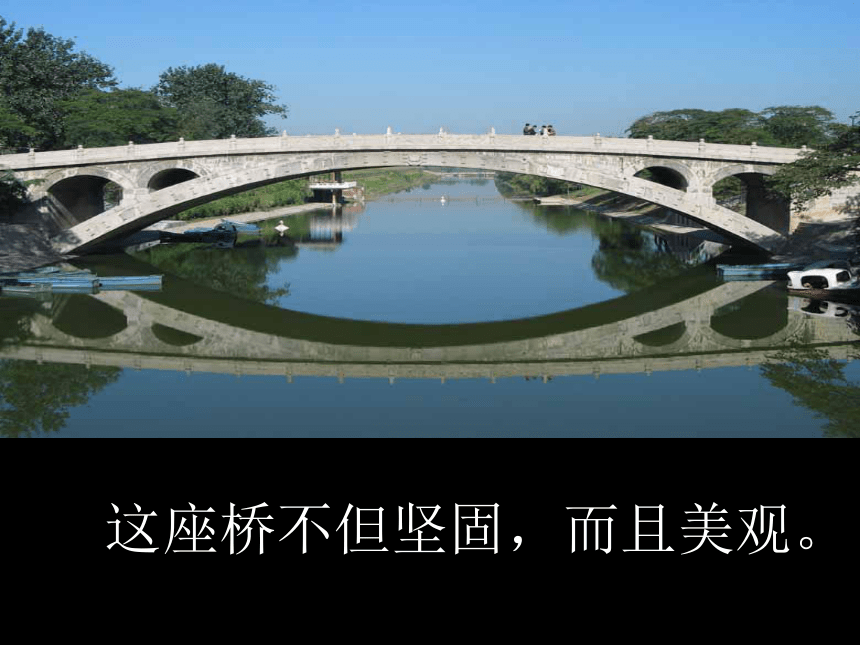 s版第五册 赵州桥 课件