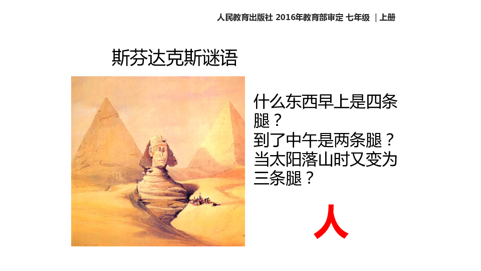 人教部编版七年级历史上册 第1课 中国境内早期人类的代表--北京人 课件（52张PPT）
