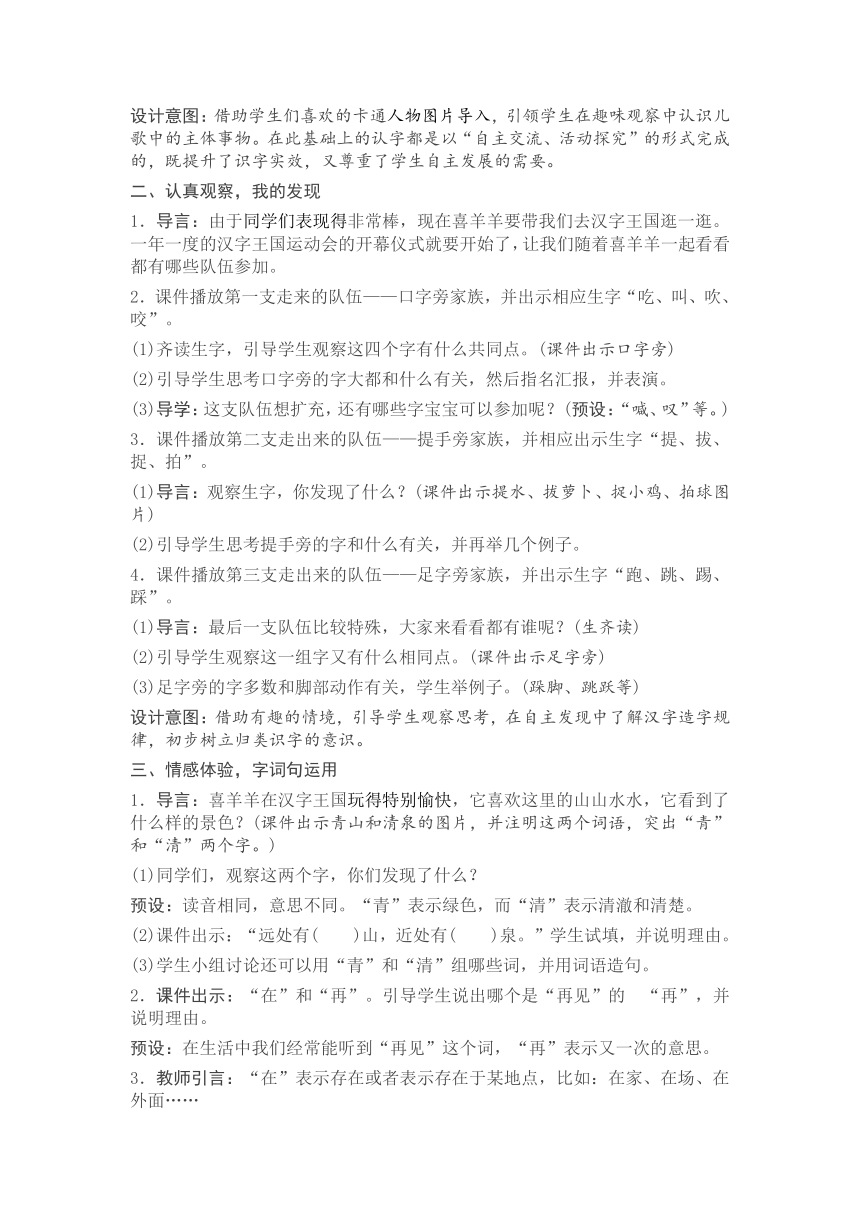 人教版语文一年级下册《语文园地》（五）教案