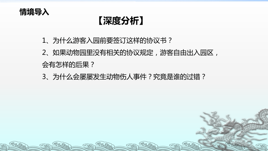 人教版《道德与法治》八年级上册（部编版）课件：2.3.2遵守规则 (共23张PPT)