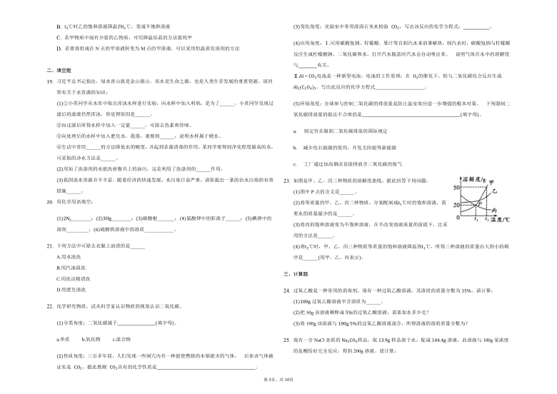 科粤版九年级下册化学期末复习第七章溶液习题（word  含解析）