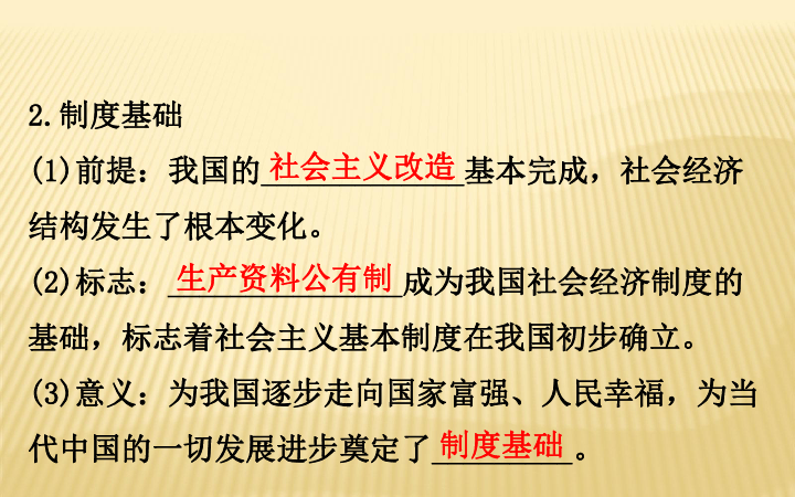 （新教材）2020版政治人教版必修三课件：1.1.2中国共产党领导人民站起来、富起来、强起来（共26页PPT）