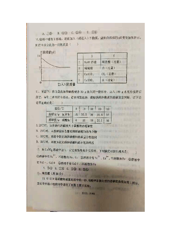 山东省东营市广饶县2018—2019年第一学期期中考试九年级化学试题（图片版无答案）