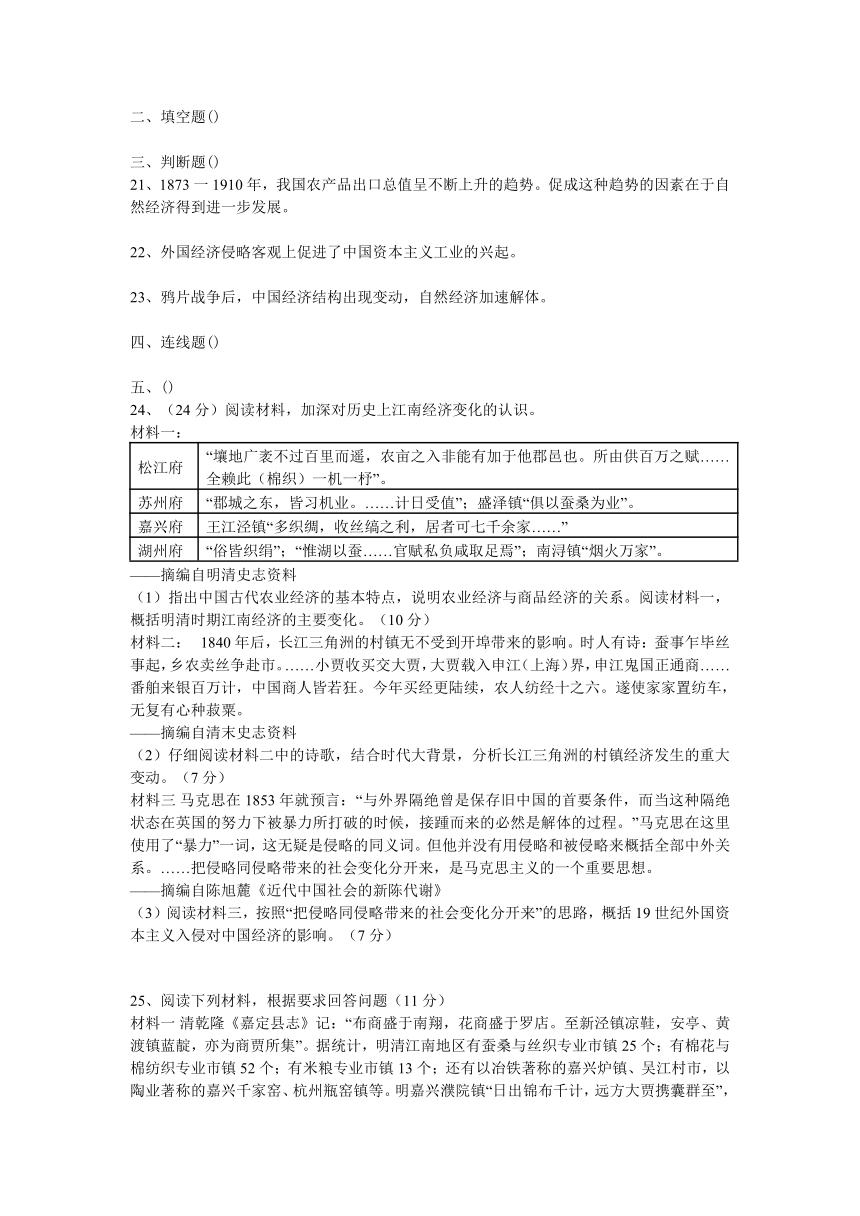 高考历史知识点专项之08近代中国经济结构的变动与资本主义的曲折发展 --鸦片战争后自然经济的逐步解体（含答案与解析）