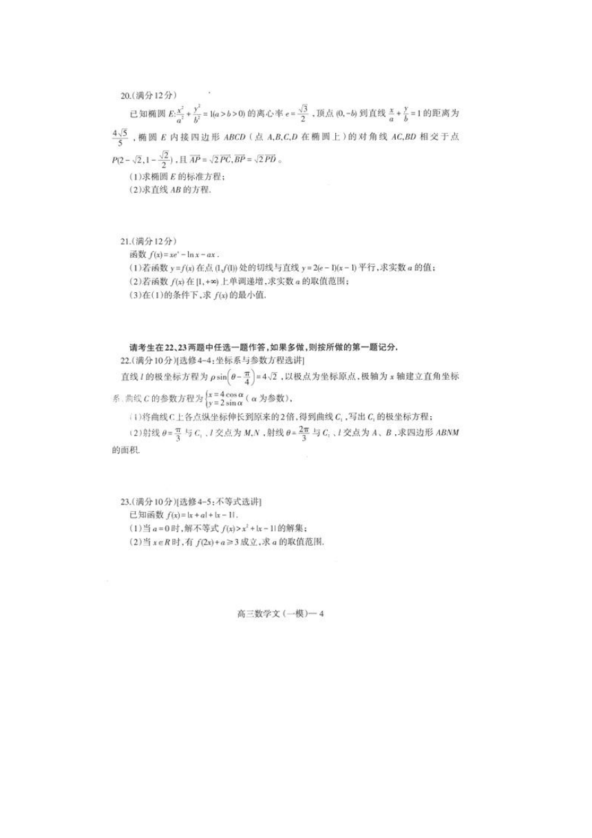 辽宁省辽南协作校2018届高三下学期第一次模拟考数学（文）试卷（扫描版）