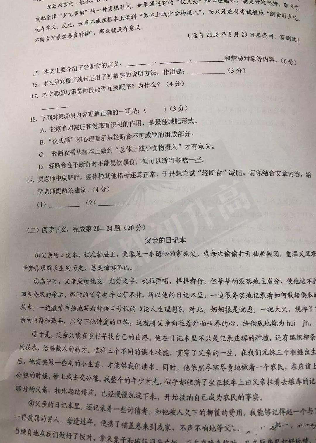 2019年上海市长宁区中考一模语文试题（图片版，含答案）