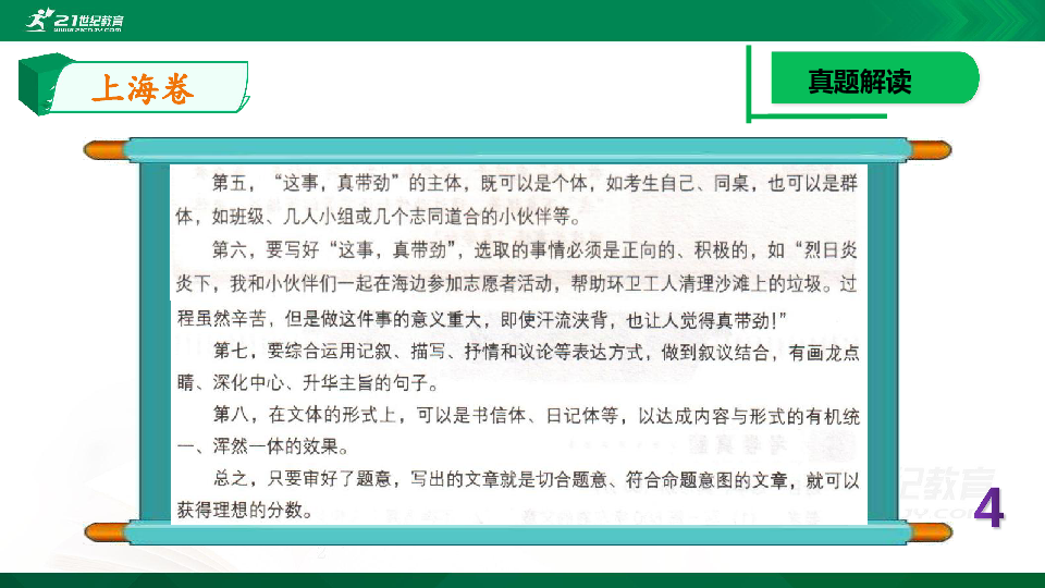 （3)上海市2019中考满分作文解评 课件（24张PPT）