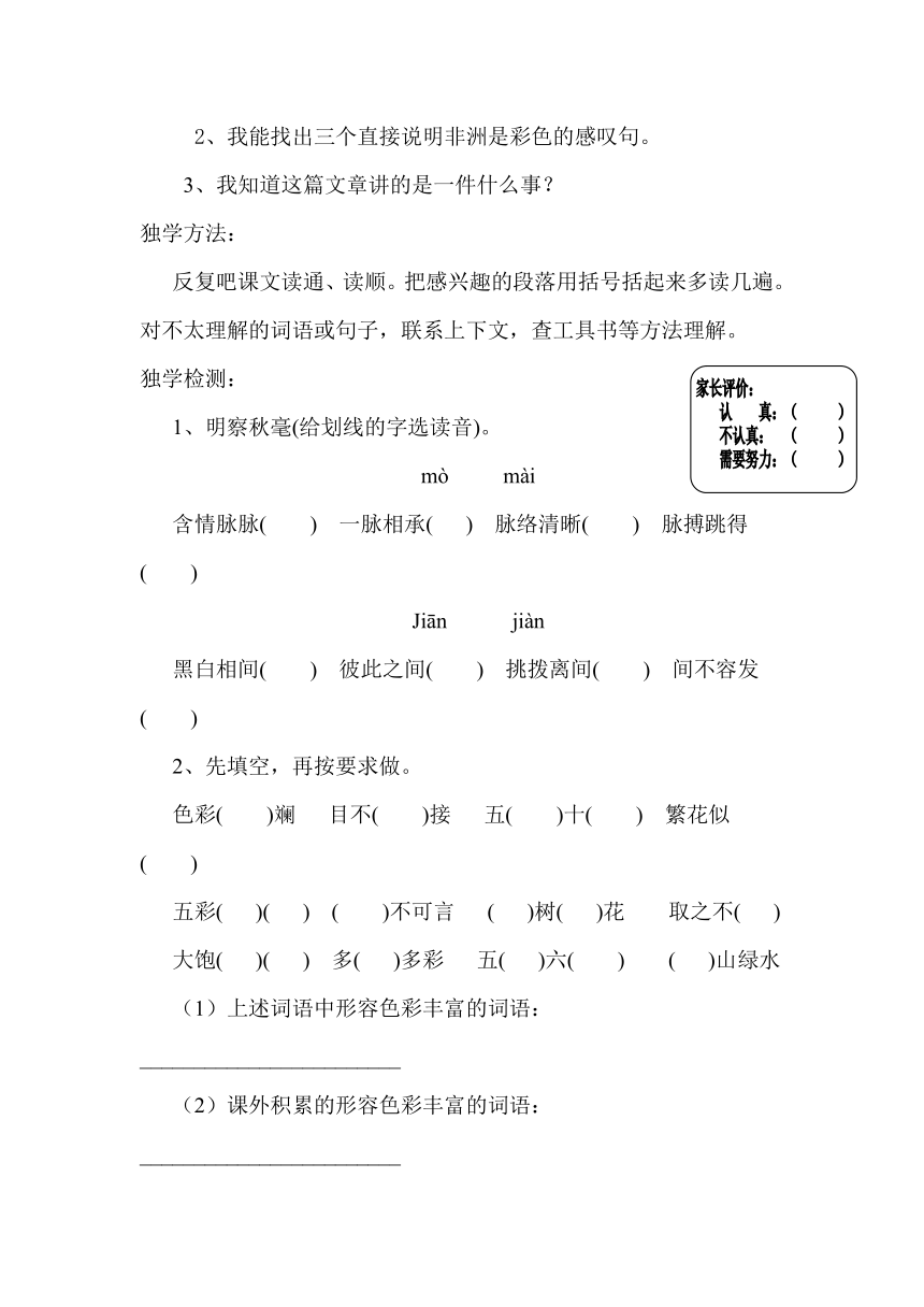 彩色的非洲    学案