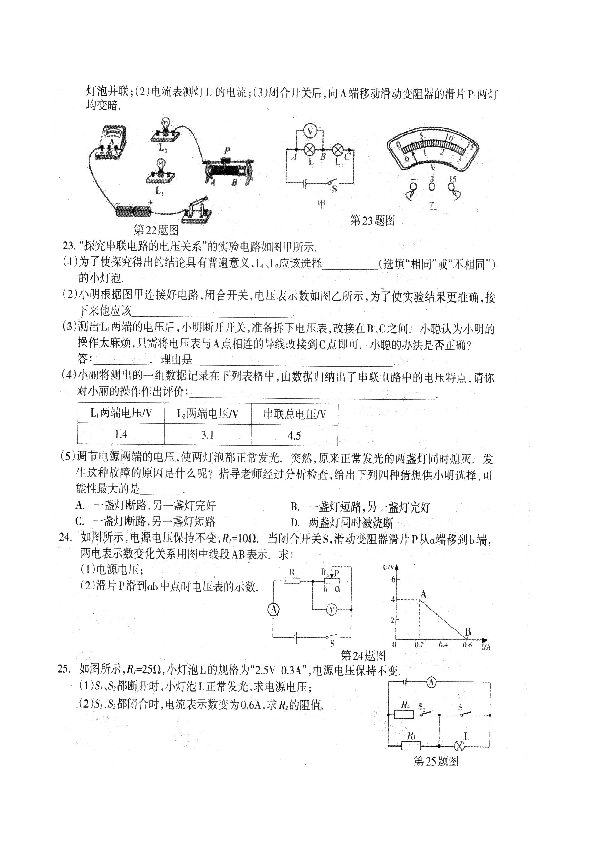 2019年中考物理总复习（电流与电路、电压和电阻欧姆定律）检测试题(PDF版含答案)