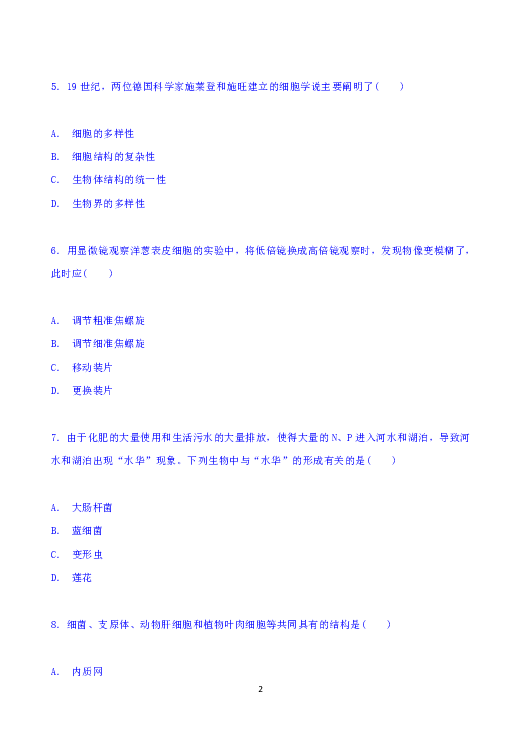 河南省鲁山县2019-2020学年高一上学期第一次月考生物试题
