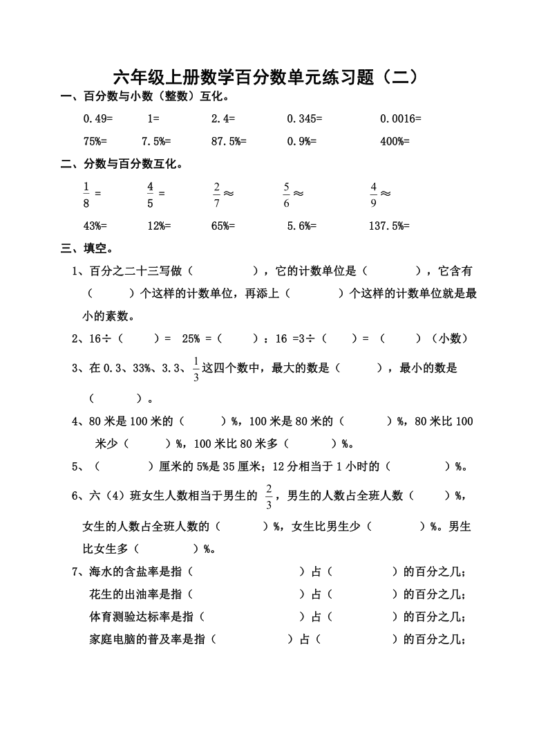 蘇教版六年級上冊數學百分數單元練習題二無答案