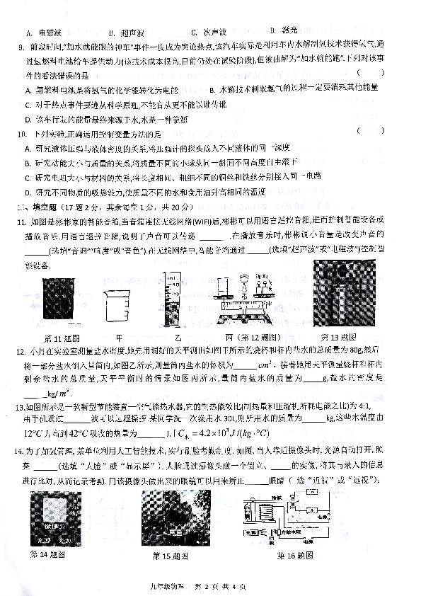 江苏省徐州市2020年中考模拟质量检测(二) 物理PDF有答案