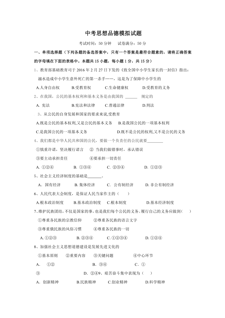 辽宁省大石桥四中2017届九年级中考模拟政治试卷