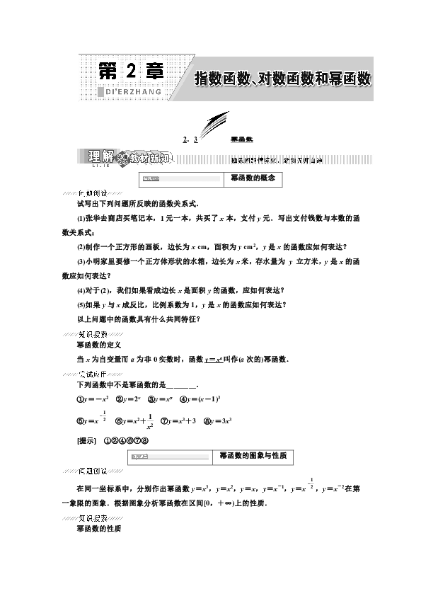 2019年数学湘教版必修1新设计同步（讲义）：第二章 2.2  2．3 幂函数