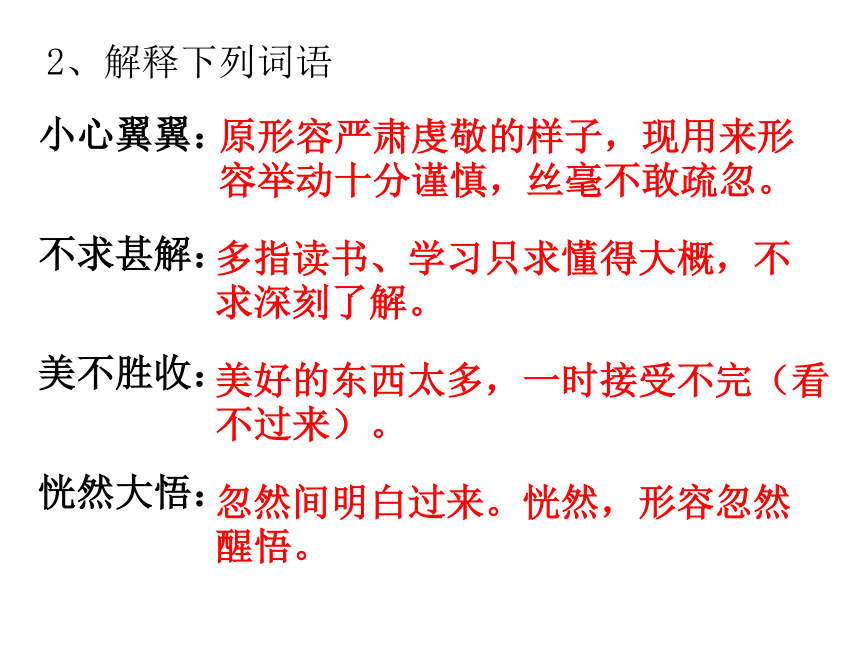 再塑生命的人课件(共30张PPT)