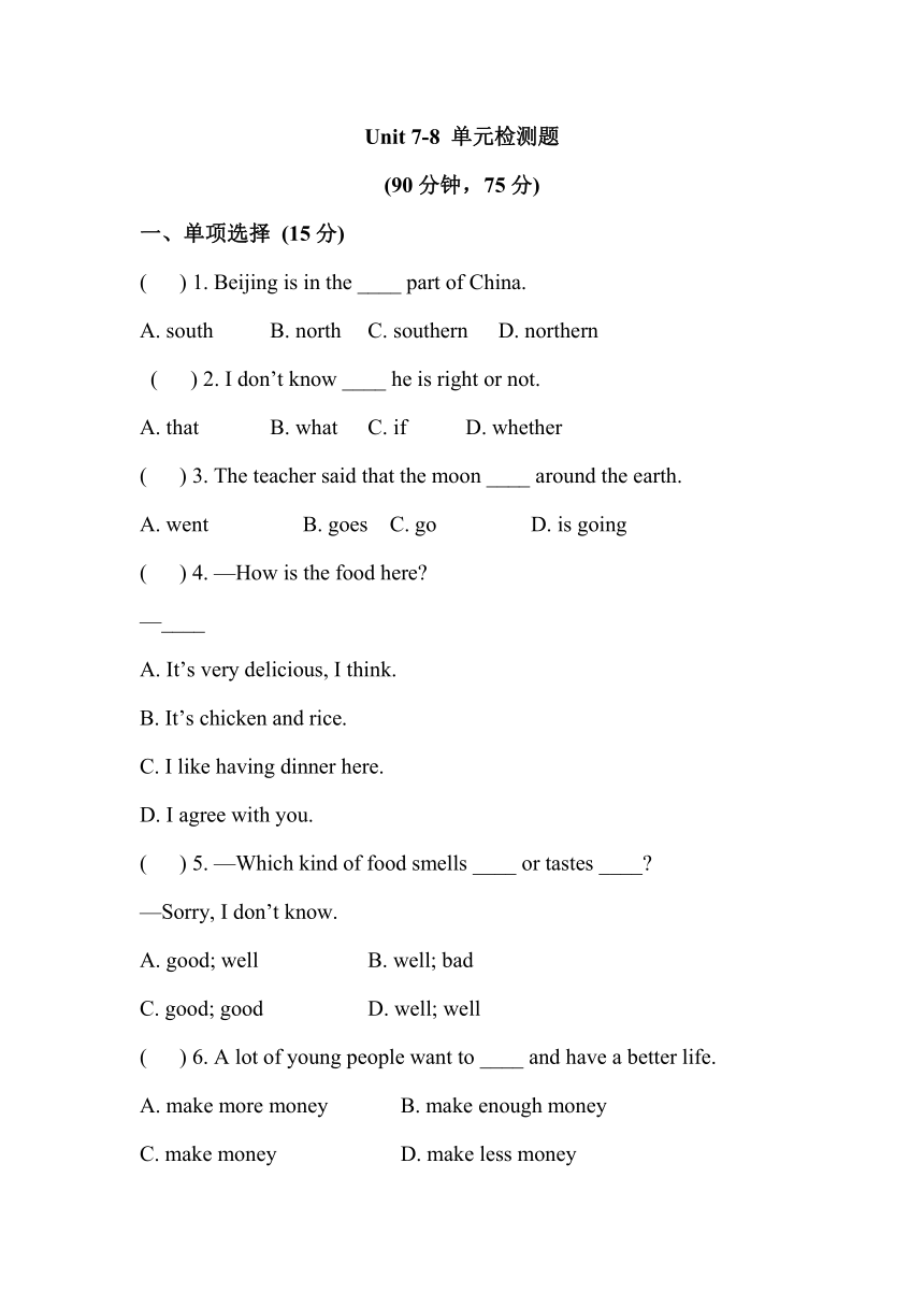 仁爱科普版八年级下Unit 7-8 单元检测题 （含答案）