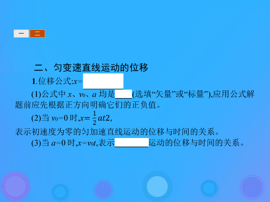 第二章匀变速直线运动的研究2.3匀变速直线运动的位移与时间的关系课件：21张PPT