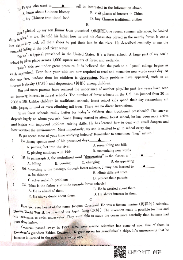 2021年浙江省绍兴市越城区初中学业考试适应性测试英语试题（扫描版含答案，无听力音频和原文）