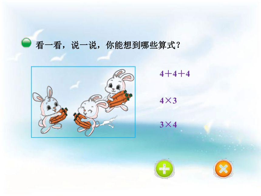 数学二年级上北师大版3动物聚会课件（21张）