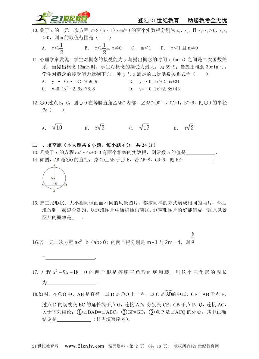 重庆马关中学2016届九年级上期期末数学综合复习试题(4)